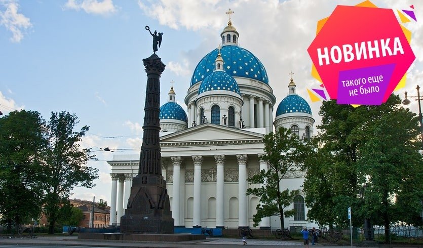 Троице-Измайловский собор – пешеходные экскурсии от 800 рублей Троице-Измайловский собор – пешеходные экскурсии от 800 рублей