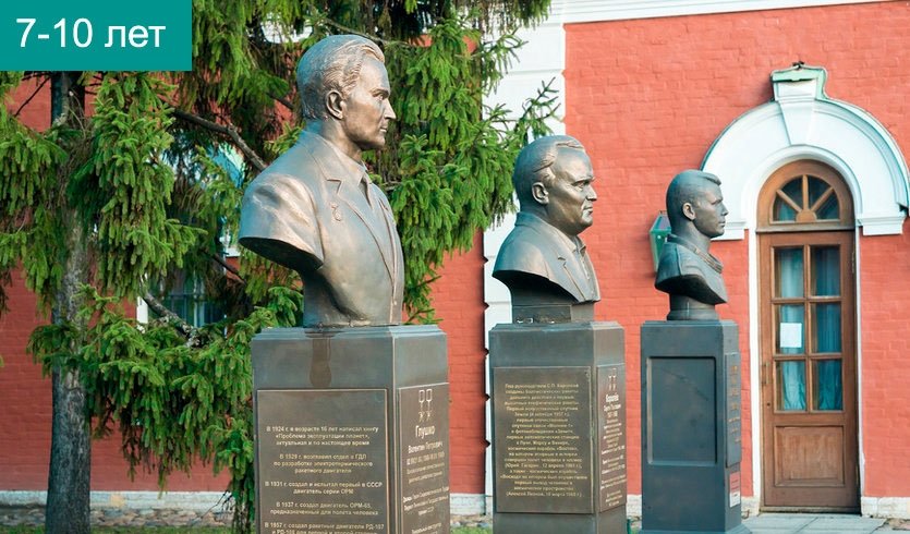 «Космонавтика в России» (Музей космонавтики и ракетной техники имени В.П. Глушко) — экскурсии для школьников от 500 рублей