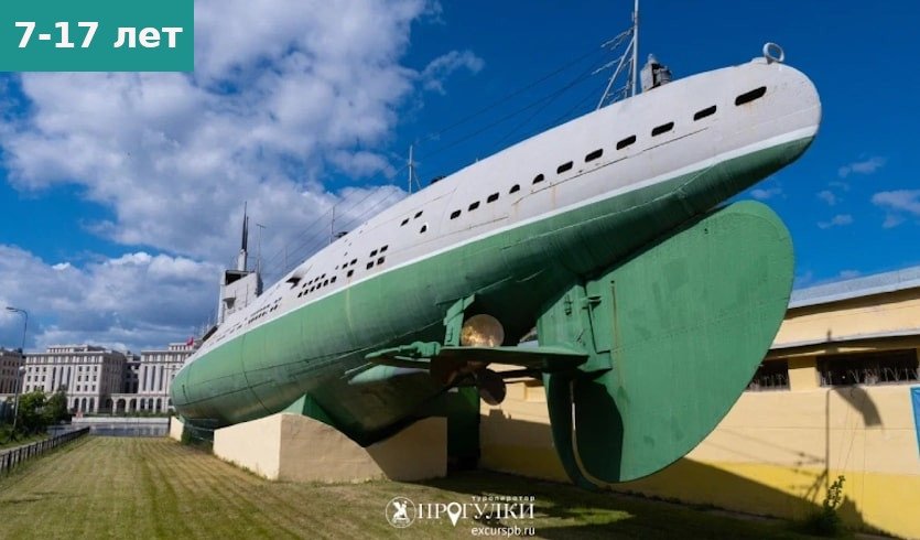 «Как стать героем» (семейный квест на подводной лодке «Народоволец»): сборные экскурсии для школьников в Санкт-Петербурге от 1150 руб