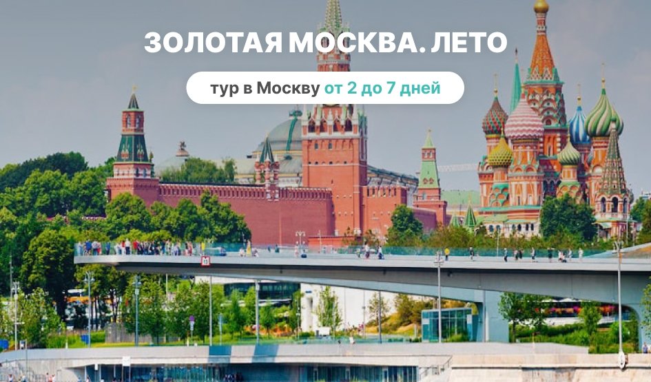 Золотая Москва. Лето — фото №1 — Фотобанк Лори / Е. О.