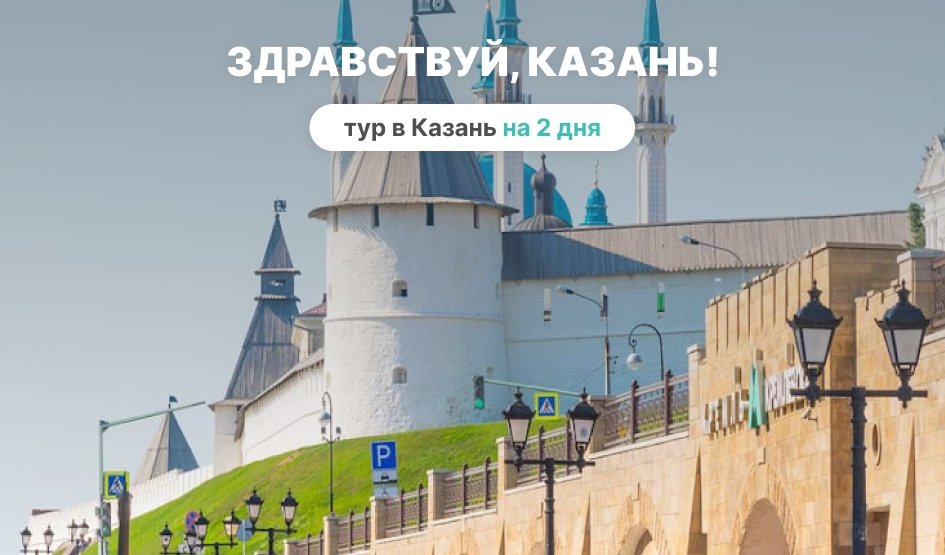 Здравствуй, Казань! (2 дня) — фото №5 — Фотобанк Лори / Е. О.