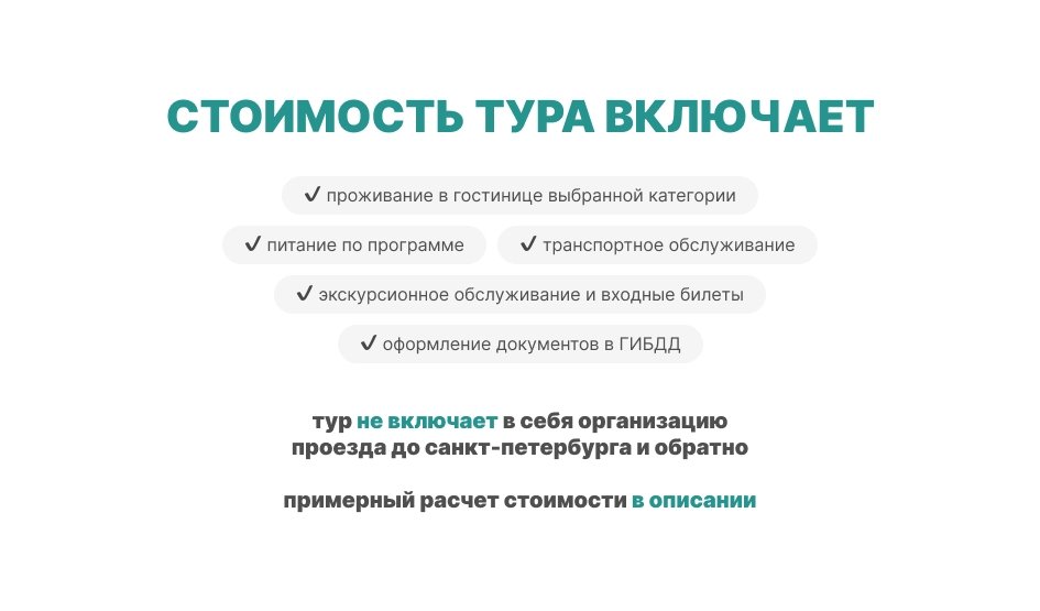 Выходные в Петербурге – тур для школьников  Выходные в Петербурге – тур для школьников