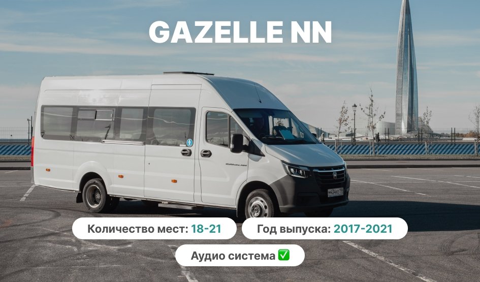 Трансфер на микроавтобусе Трансфер на микроавтобусе