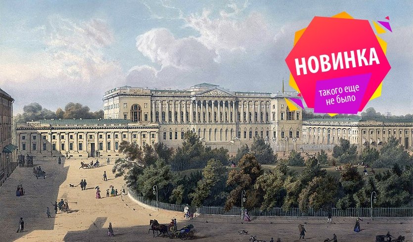 «Что построил Карл Росси в Санкт-Петербурге» – пешеходные экскурсии от 1100 рублей