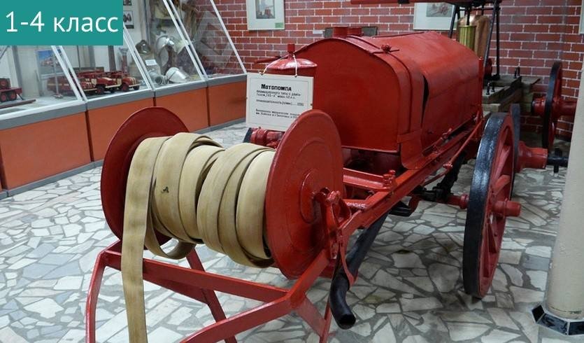Музей пожарной охраны — Сборные экскурсии для школьников в Санкт-Петербурге