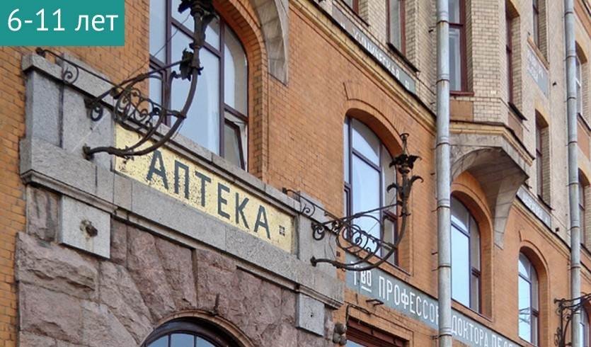 Мастер-класс «Юный фармацевт» (Аптека доктора Пеля) – Сборные экскурсии для школьников в Санкт-Петербурге