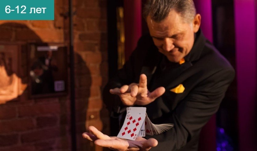 Интерактивная экскурсия «Наука и магия» + шоу иллюзиониста (Музей магии) – фото №1 Интерактивная экскурсия «Наука и магия» + шоу иллюзиониста (Музей магии) – сборные экскурсии для детей от 600 рублей