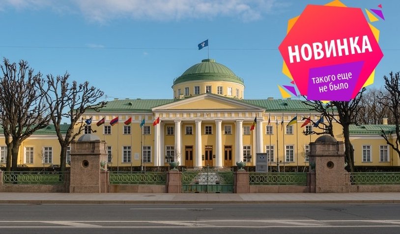 Интерактивная экскурсия «Античные образы в Таврическом дворце» – сборные экскурсии для школьников в Санкт-Петербурге от 900 рублей