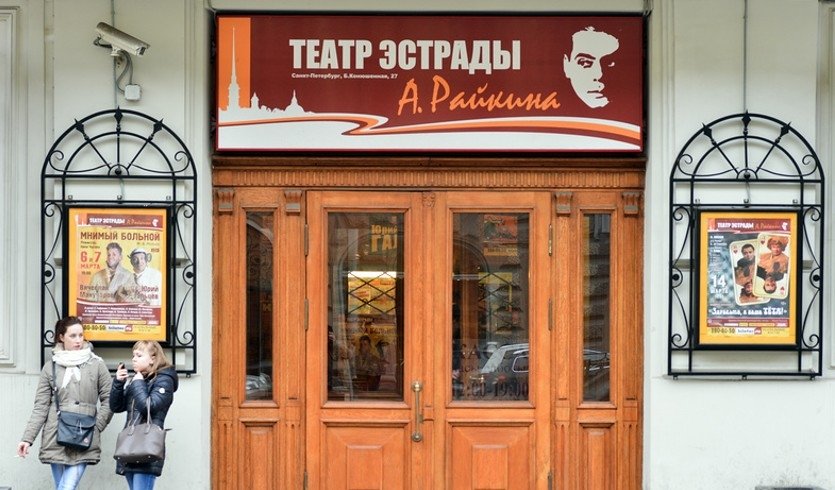 Экскурсия по театру эстрады им. Аркадия Райкина со спектаклем — Интерьерная экскурсия от 1300 рублей