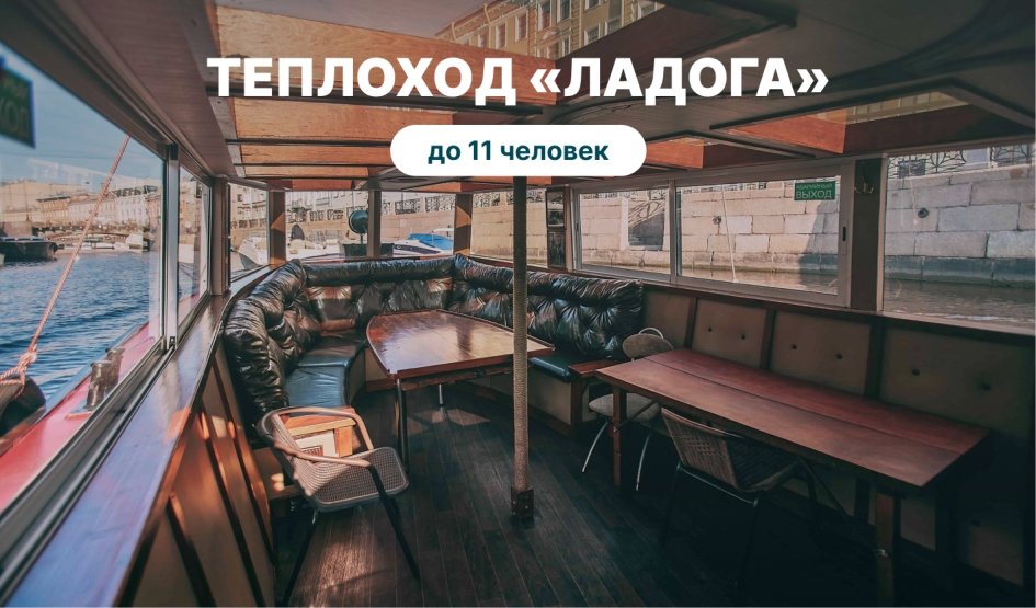 Теплоход «Ладога» 