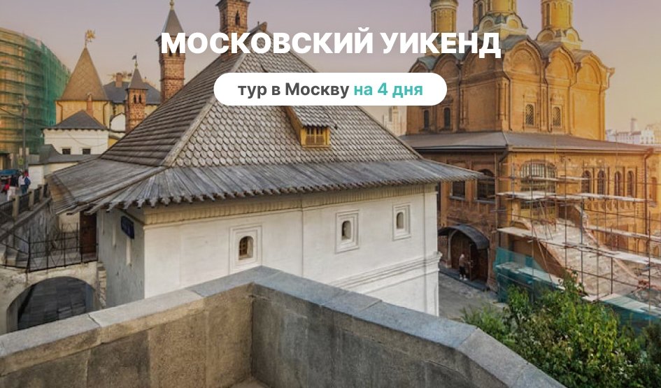 Московский уикенд — фото №1 — Фотобанк Лори / Baturina Yuliya