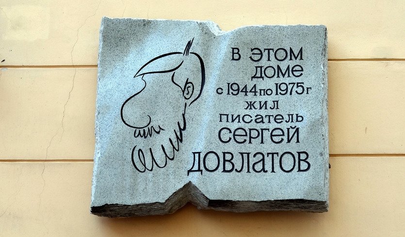 «Национальность - ленинградец. По отчеству - с Невы» (Довлатов С. Д.) — автобусная экскурсия