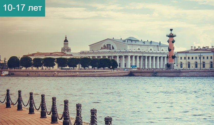 Пешеходная экскурсия «Путешествие по Васильевскому острову» – сборные экскурсии для школьников в Санкт-Петербурге от 650 руб.