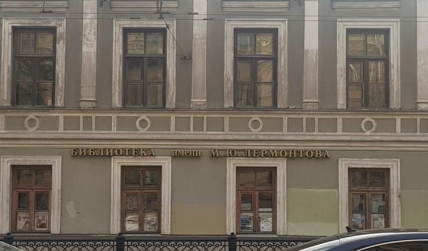 Центральная библиотека им. М. Ю. Лермонтова – Экскурсии в дворцы и особняки от 440 рублей