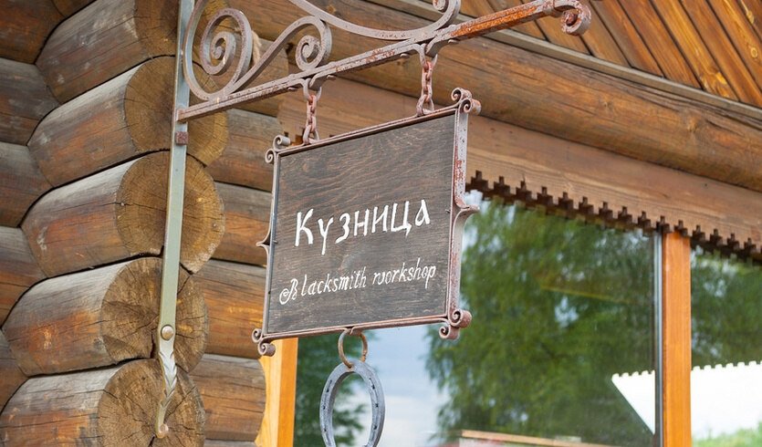 Кузница в деревне Шуваловка — Выпускные вечера для 4 класса от 1275 рублей