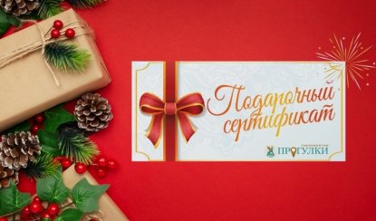 Подарочный сертификат на экскурсии и туры в Петербурге от 500 рублей