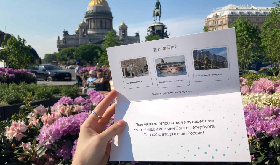 Подарочный сертификат на экскурсии и туры в Петербурге от 500 рублей