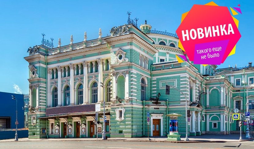 «Урок практического театроведения». Новая сцена Мариинского театра – интерьерные экскурсии от 1650 рублей