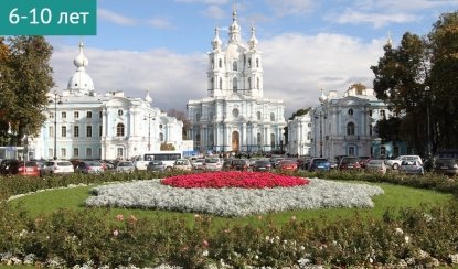 Тайны Смольного собора (квест) – сборные экскурсии для школьников в Санкт-Петербурге от 650 рублей