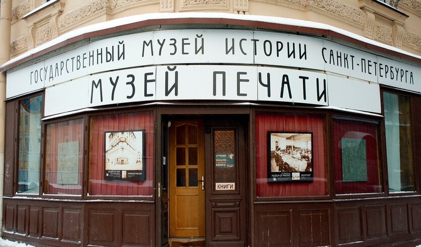 За порогом старой квартиры (Музей печати) — Музеи