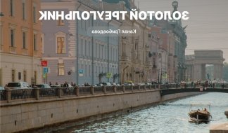 Золотой треугольник – водные экскурсии по рекам и каналам
