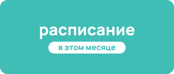 Экскурсии в этом месяце