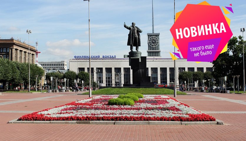 Рожденная революцией – площадь Ленина; пешеходные экскурсии от 600 рублей