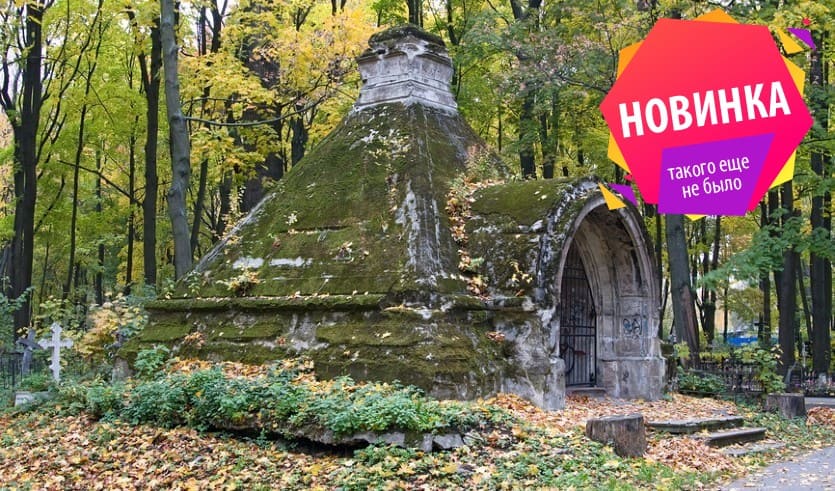 Волковское лютеранское кладбище – пешеходные экскурсии от 600 рублей