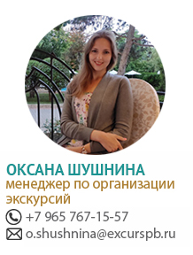 Оксана Шушнина, менеджер по организации экскурсий